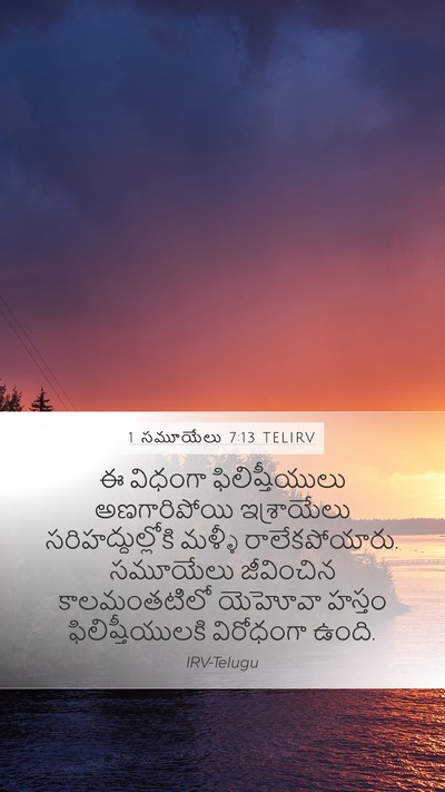 1 సమూయేలు 7:13 TELIRV Bible Verse Image