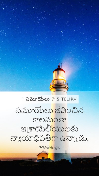 1 సమూయేలు 7:15 TELIRV Mobile Phone Wallpaper - సమూయేలు జీవించిన - Mobile Bible Verse Wallpaper