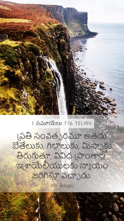 1 సమూయేలు 7:16 TELIRV Bible Verse Image
