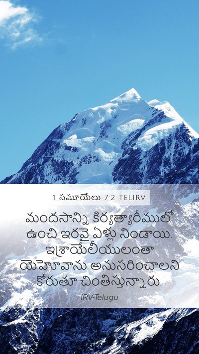 1 సమూయేలు 7:2 TELIRV Mobile Phone Wallpaper - మందసాన్ని - Mobile Bible Verse Wallpaper