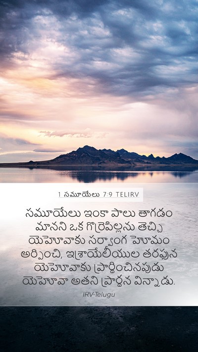 1 సమూయేలు 7:9 TELIRV Bible Verse Image