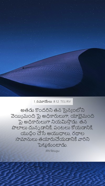 1 సమూయేలు 8:12 TELIRV Bible Verse Image