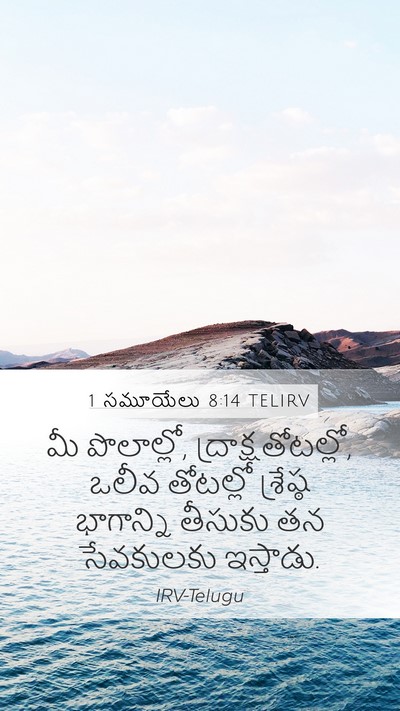 1 సమూయేలు 8:14 TELIRV Bible Verse Image