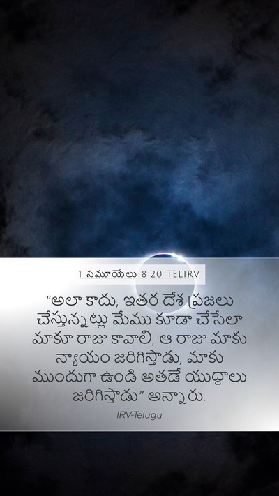 1 సమూయేలు 8:20 TELIRV Bible Verse Image