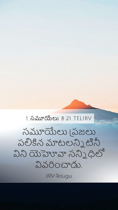 1 సమూయేలు 8:21 TELIRV Mobile Phone Wallpaper - సమూయేలు ప్రజలు - Mobile Bible Verse Wallpaper