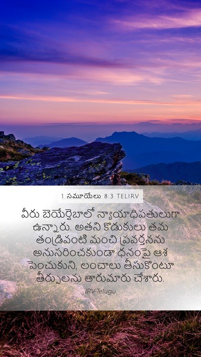 1 సమూయేలు 8:3 TELIRV Bible Verse Image