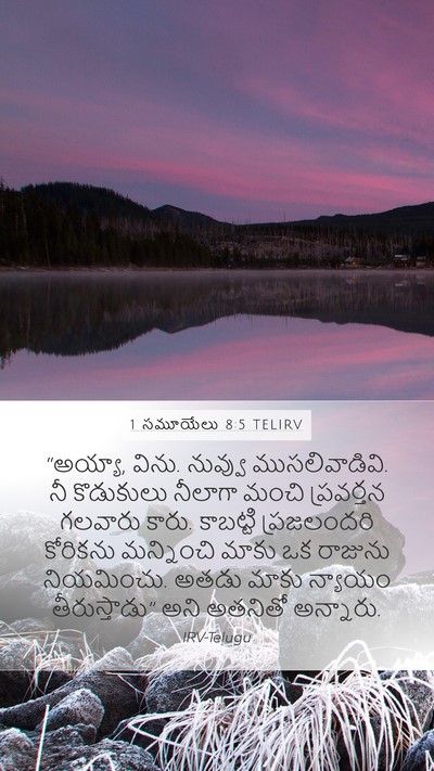 1 సమూయేలు 8:5 TELIRV Mobile Phone Wallpaper - “అయ్యా, విను. - Mobile Bible Verse Wallpaper