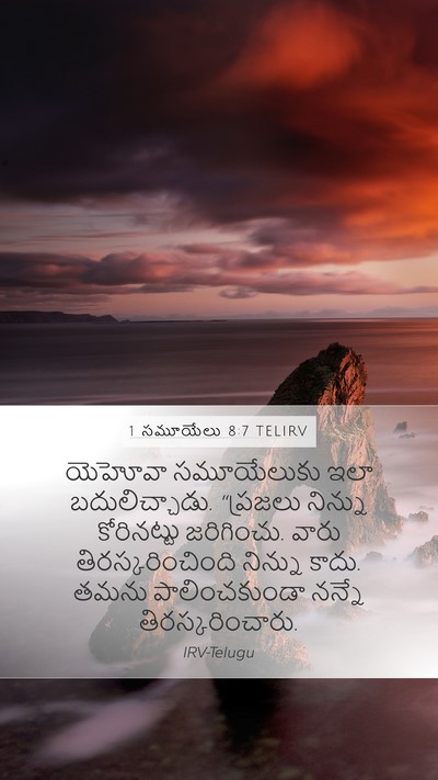 1 సమూయేలు 8:7 TELIRV Bible Verse Image