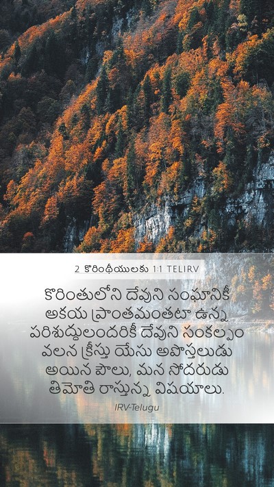 2 కొరింథీయులకు 1:1 TELIRV Mobile Phone Wallpaper - కొరింతులోని - Mobile Bible Verse Wallpaper