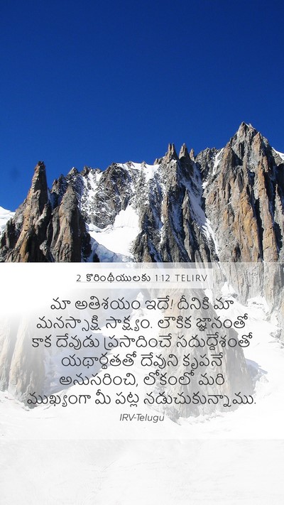2 కొరింథీయులకు 1:12 TELIRV Bible Verse Image