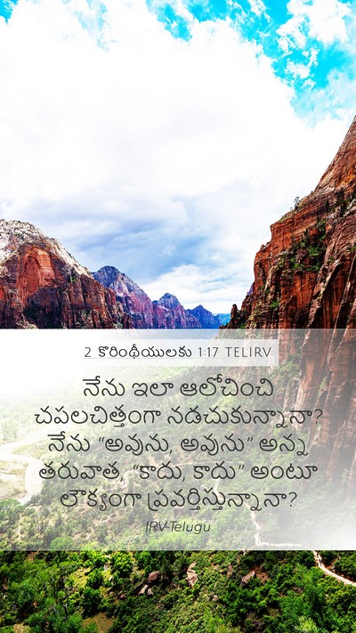 2 కొరింథీయులకు 1:17 TELIRV Mobile Phone Wallpaper - నేను ఇలా ఆలోచించి - Mobile Bible Verse Wallpaper