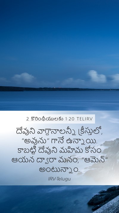 2 కొరింథీయులకు 1:20 TELIRV Bible Verse Image
