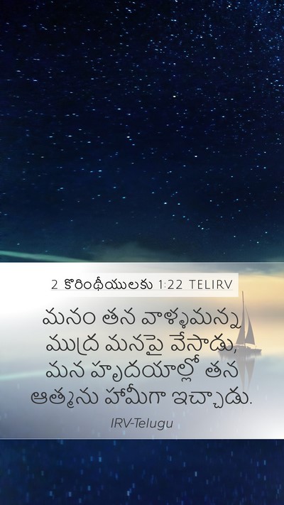 2 కొరింథీయులకు 1:22 TELIRV Bible Verse Image