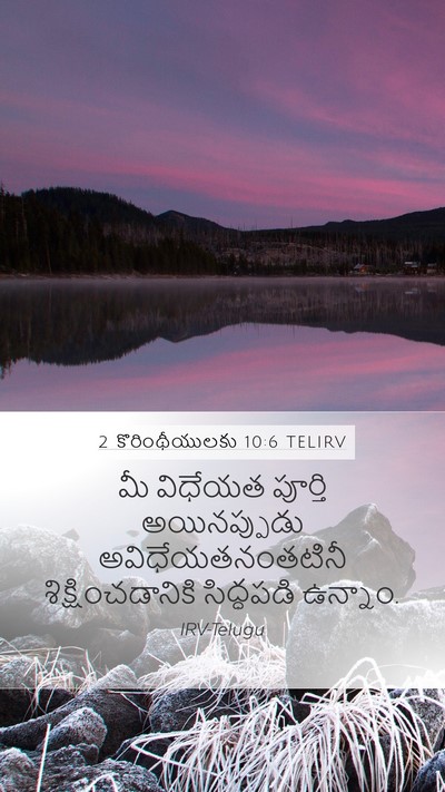 2 కొరింథీయులకు 10:6 TELIRV Mobile Phone Wallpaper - మీ విధేయత పూర్తి - Mobile Bible Verse Wallpaper