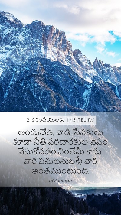2 కొరింథీయులకు 11:15 TELIRV Bible Verse Image