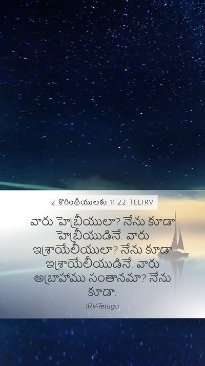 2 కొరింథీయులకు 11:22 TELIRV Bible Verse Image