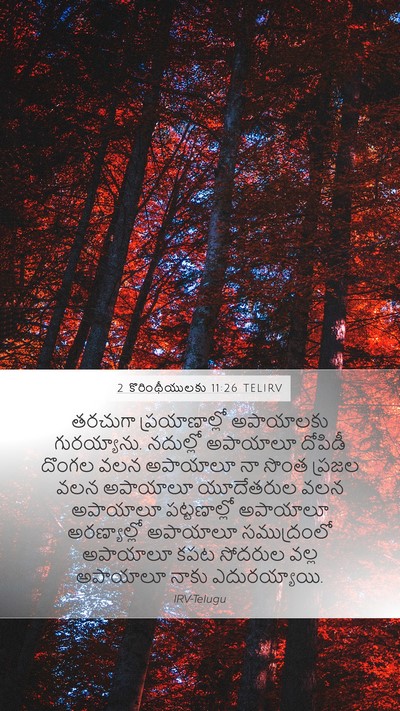 2 కొరింథీయులకు 11:26 TELIRV Bible Verse Image