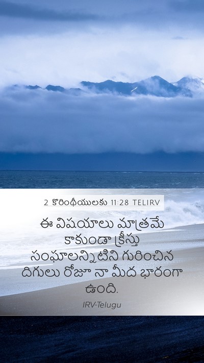 2 కొరింథీయులకు 11:28 TELIRV Bible Verse Image