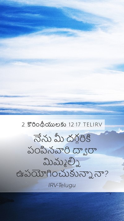 2 కొరింథీయులకు 12:17 TELIRV Bible Verse Image