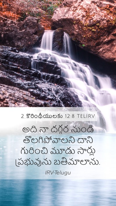 2 కొరింథీయులకు 12:8 TELIRV Bible Verse Image