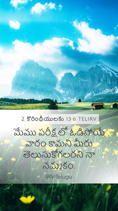 2 కొరింథీయులకు 13:6 TELIRV Bible Verse Image