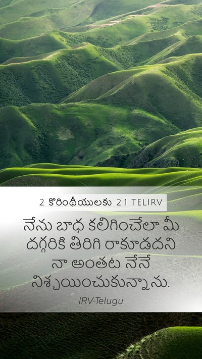 2 కొరింథీయులకు 2:1 TELIRV Mobile Phone Wallpaper - నేను బాధ - Mobile Bible Verse Wallpaper