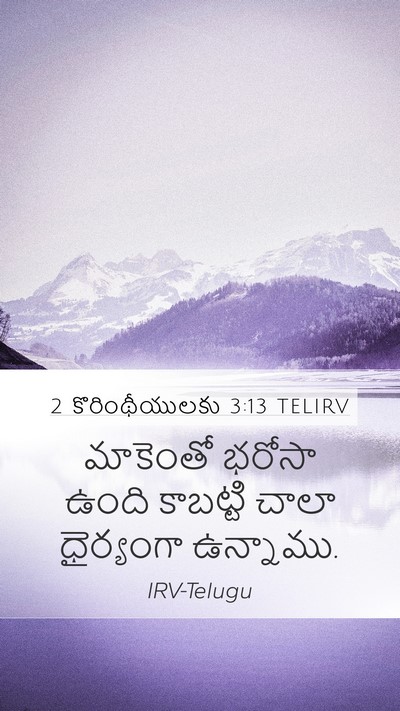 2 కొరింథీయులకు 3:13 TELIRV Bible Verse Image