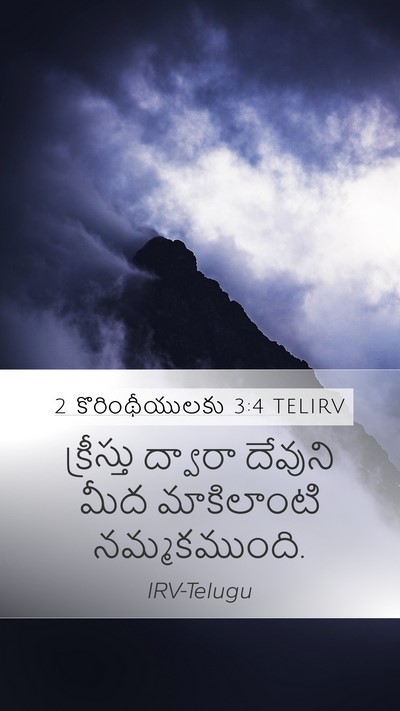 2 కొరింథీయులకు 3:4 TELIRV Bible Verse Image
