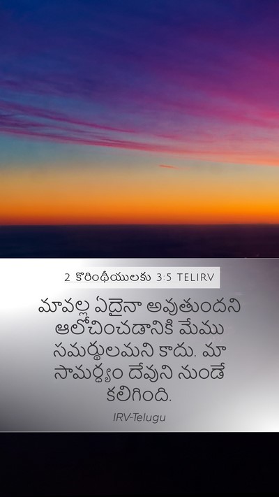 2 కొరింథీయులకు 3:5 TELIRV Bible Verse Image