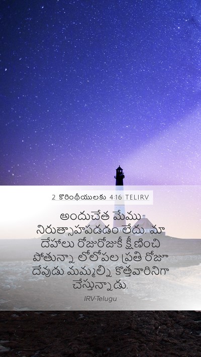 2 కొరింథీయులకు 4:16 TELIRV Bible Verse Image