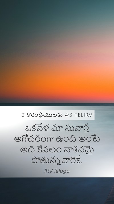 2 కొరింథీయులకు 4:3 TELIRV Bible Verse Image