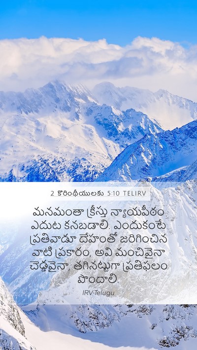 2 కొరింథీయులకు 5:10 TELIRV Bible Verse Image