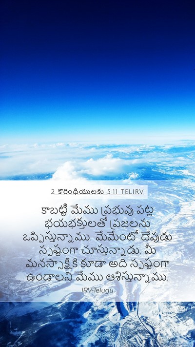 2 కొరింథీయులకు 5:11 TELIRV Bible Verse Image