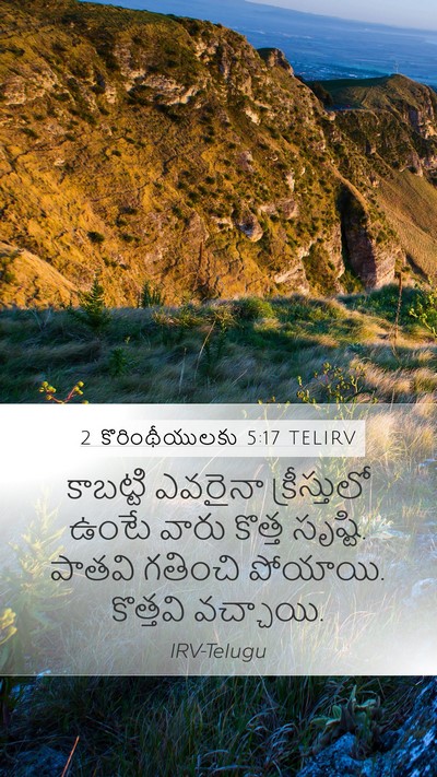 2 కొరింథీయులకు 5:17 TELIRV Bible Verse Image