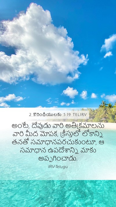 2 కొరింథీయులకు 5:19 TELIRV Bible Verse Image