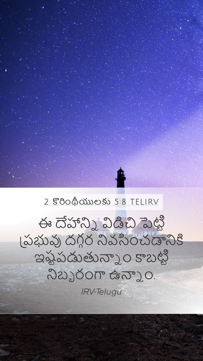 2 కొరింథీయులకు 5:8 TELIRV Bible Verse Image