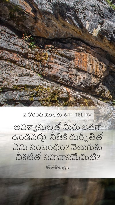 2 కొరింథీయులకు 6:14 TELIRV Bible Verse Image