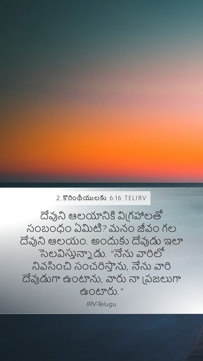 2 కొరింథీయులకు 6:16 TELIRV Bible Verse Image