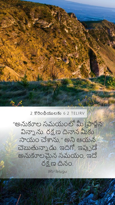 2 కొరింథీయులకు 6:2 TELIRV Bible Verse Image