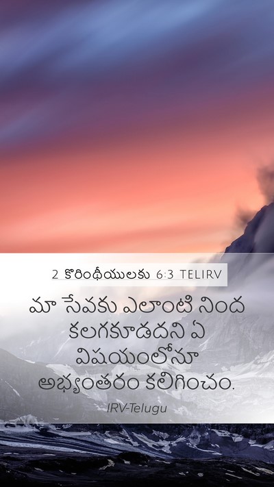 2 కొరింథీయులకు 6:3 TELIRV Bible Verse Image