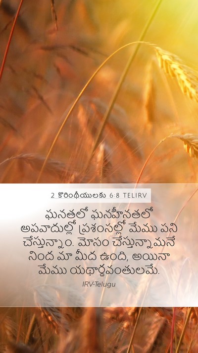 2 కొరింథీయులకు 6:8 TELIRV Bible Verse Image