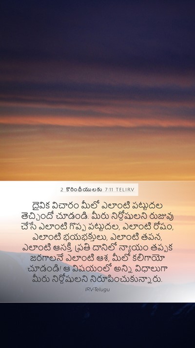 2 కొరింథీయులకు 7:11 TELIRV Bible Verse Image