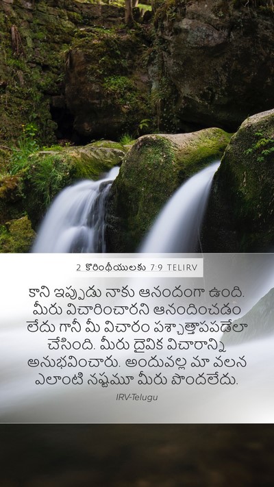 2 కొరింథీయులకు 7:9 TELIRV Bible Verse Image