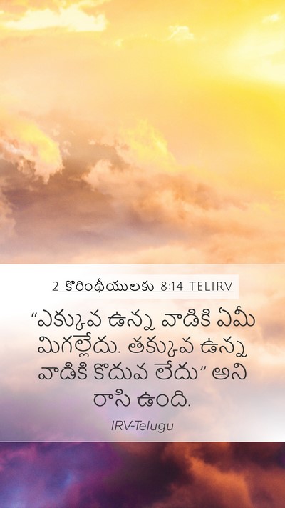 2 కొరింథీయులకు 8:14 TELIRV Bible Verse Image