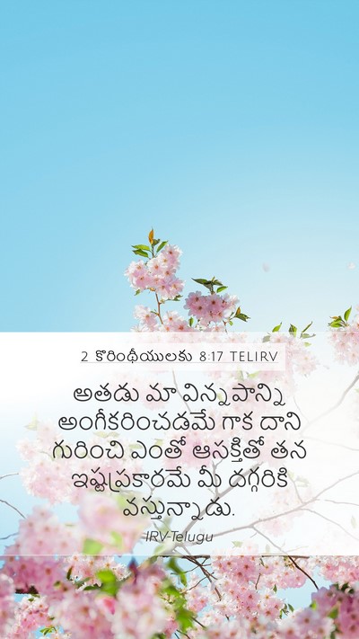 2 కొరింథీయులకు 8:17 TELIRV Bible Verse Image