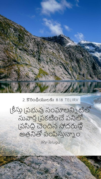 2 కొరింథీయులకు 8:18 TELIRV Bible Verse Image