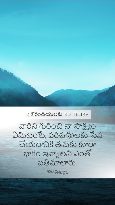 2 కొరింథీయులకు 8:3 TELIRV Bible Verse Image