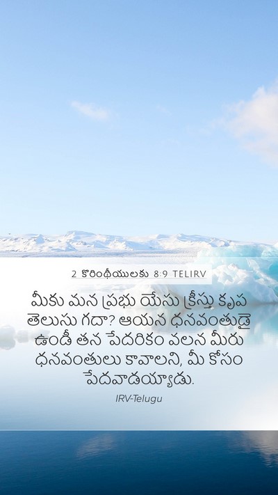 2 కొరింథీయులకు 8:9 TELIRV Bible Verse Image