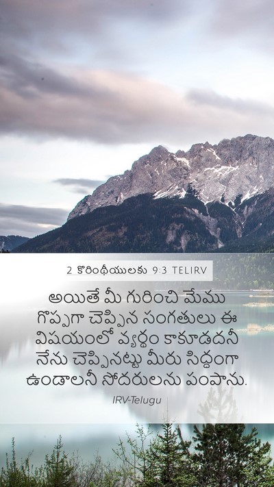 2 కొరింథీయులకు 9:3 TELIRV Mobile Phone Wallpaper - అయితే మీ గురించి - Mobile Bible Verse Wallpaper