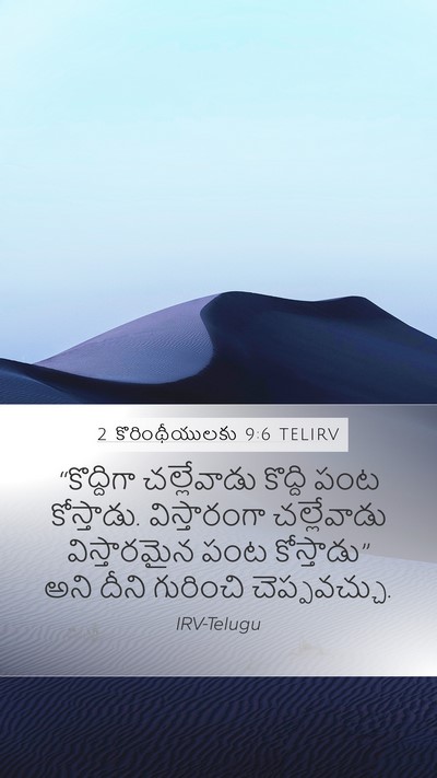 2 కొరింథీయులకు 9:6 TELIRV Bible Verse Image